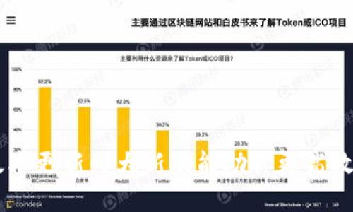 IM钱包最新版本更新：5大新功能助你更高效管理数字资产