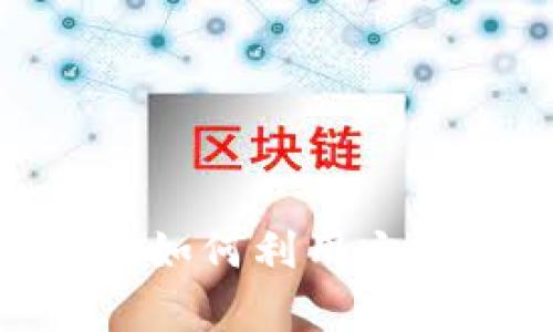 腾讯ETC虚拟币：2023年如何利用它实现财富增值的6个策略