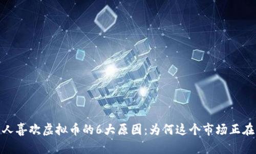 揭示印度人喜欢虚拟币的6大原因：为何这个市场正在快速崛起