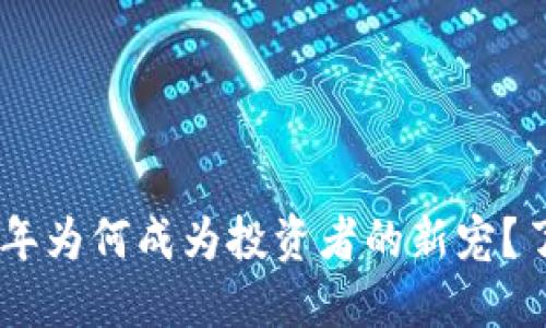 Nora虚拟币：2023年为何成为投资者的新宠？了解其增长潜力细节
