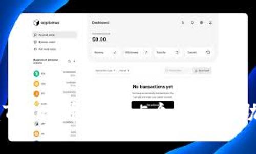 如何应对imToken币被盗：5个步骤帮助您找回资产