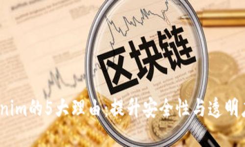 2023年使用Tokenim的5大理由：提升安全性与透明度的数字资产管理