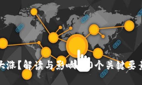梦见虚拟币大涨？解读与影响，10个关键要素你不能忽视