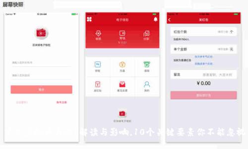 梦见虚拟币大涨？解读与影响，10个关键要素你不能忽视