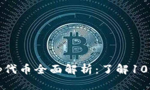 2023年Tokenim DApp代币全面解析：了解10个关键特点与投资价值
