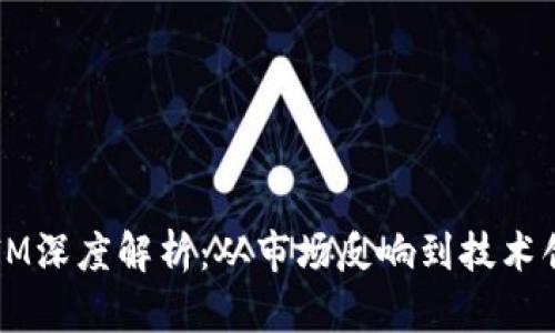 2021年TokenIM深度解析：从市场反响到技术创新的全景报道