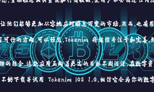 bxiaoti探索 Tokenim iOS 1.0：数字资产管理的新选择，提升用户体验的 5 大功能/bxiaoti
Tokenim, iOS, 数字资产管理, APP功能, 用户体验/guanjianci

引言：数字资产管理的未来
在这个数字化迅速发展的时代，越来越多的人选择通过手机应用来管理他们的数字资产。在众多的数字资产管理工具中，Tokenim iOS 1.0 应用以其独特的优势脱颖而出，成为用户的热门选择。本文将深入探讨 Tokenim iOS 1.0 的核心功能，揭示这款应用如何通过创新设计和用户友好的界面，提升用户的数字资产管理体验。

一、Tokenim iOS 1.0 的核心功能
Tokenim iOS 1.0 拥有多项实用功能，满足用户对于数字资产管理的各种需求。其设计理念注重简洁、直观，力求让每位用户都能轻松上手。

1. 简洁直观的用户界面
Tokenim iOS 1.0 的用户界面经过精心设计，确保用户在使用过程中的每一步都流畅而自然。从首页到详细功能页面，清晰的导航和合理的布局让用户能在无任何学习成本的情况下快速掌握应用的各项功能。这种直观的设计，大大降低了用户操作的复杂性，提升了整体的使用满意度。

2. 强大的资产管理功能
Tokenim iOS 1.0 提供了全面的资产管理功能，用户能够轻松添加、删除和跟踪各类数字资产。支持多种资产类型的管理，例如加密货币、NFT（非同质化代币）等，用户可以一目了然地查看不同资产的实时行情与变化。此外，支持资产分类功能，让用户能够依据需求随意对持有的资产进行归类，管理效率。

3. 实时行情监控与分析
为了帮助用户更好的把握资产动态，Tokenim iOS 1.0 提供实时行情监控功能。用户可以随时查看最新市场价格及交易行情，确保对于市场动态的迅速反应。此外，内置的分析工具帮助用户深入了解自己的投资组合，提供收益分析、风险预警等模块，让用户可以根据市场变化做出智能决策。

4. 多种安全保障措施
Tokenim iOS 1.0 对用户资产的安全性格外重视，采用先进的加密技术来保护用户信息和交易安全。应用内的身份验证机制可有效防止未授权的访问，确保用户的数字资产不受到外界的威胁。同时，支持多重备份和恢复功能，保障用户数据的安全性和可靠性，让用户可以安心使用。

5. 便捷的社交功能
在这一版本中，Tokenim 还引入了社交功能，用户可以与朋友分享自己的投资策略、资产状况，甚至可以通过平台内的社交圈进行讨论。这种创新的社交互动功能，增强了用户之间的交流与合作，有助于共同探讨投资机会，提升个人的投资水平。

二、用户体验的
Tokenim iOS 1.0 不仅仅关注于功能的实现，更是在用户体验上下了不少功夫。这一版本通过用户反馈持续更新迭代，确保产品始终符合市场及用户的实际需求。

良好的响应速度
用户在使用应用时，快速的响应速度是至关重要的。Tokenim iOS 1.0 在这方面做了大量的。无论是在切换页面还是调取数据时，用户都能够享受到流畅的操作体验。这种流畅的响应不仅增加了用户的满意度，也在潜移默化中提升了应用的专业形象。

智能推荐与个性化体验
Tokenim iOS 1.0 通过数据智能分析，能够为每个用户提供个性化的资产推荐和管理建议。例如，系统会根据用户的投资习惯和市场动态，主动推送相关资讯和行情提醒，使用户不会错过任何潜在的投资机会。这种个性化服务大大增强了用户的粘性，吸引用户长期使用。

三、用户反馈与未来展望
新版本发布后，Tokenim iOS 1.0 受到了用户的广泛好评。大多数用户表示，这款应用的操作简单、功能全面，尤其是资产管理的便捷性让他们能够更加从容地应对瞬息万变的市场。然而，也有用户提出了一些建议，例如希望增加更多的二级市场数据、进一步提高资产增值的分析工具等。

针对这些反馈，Tokenim 团队保持开放的态度，正积极考虑用户的需求。这体现了团队重视用户体验的决心，也为未来的版本迭代提供了可行的方向。可以预见，Tokenim 将继续专注于和完善，致力于成为用户心中值得信赖的数字资产管理工具。

结语
Tokenim iOS 1.0 以其人性化的设计和强大的功能，成功地在数字资产管理市场中获得了一定的立足之地。通过不断的迭代与用户反馈的结合，这款应用正向着更高的目标不断迈进。在数字资产日益普及的今天，Tokenim 有望成为更多用户的首选工具，帮助他们更好地管理和增值自己的数字资产。

无论是初学者还是有经验的投资者，都能够在 Tokenim iOS 1.0 中找到合适的工具和资源，帮助他们在数字经济的浪潮中立足。因此，不妨下载并试用 Tokenim iOS 1.0，相信它会为你的数字资产管理带来全新的体验。