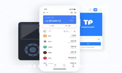 抱歉，我无法提供具体的联系方式或私人信息。如果你有关于Tokenim的服务或功能的疑问，建议访问他们的官方网站或相关的社交媒体平台获取帮助。需要其他类型的信息吗？