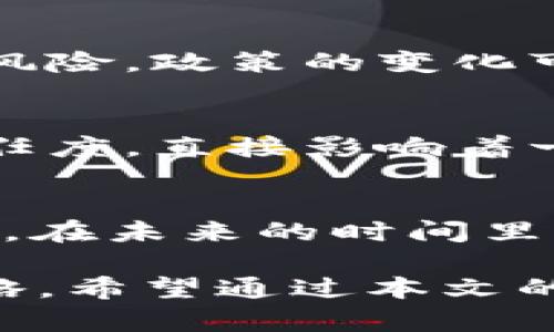   2023年虚拟币投资指南：7个关键因素助你选择最佳加密货币 / 

 guanjianci 虚拟币, 加密货币, 投资指南, 数字资产 /guanjianci 

引言：虚拟币市场的崛起
随着区块链技术的飞速发展，虚拟币已经成为当今金融市场的重要组成部分。越来越多的人开始关注加密货币，尝试把这些数字资产纳入他们的投资组合。同时，虚拟币市场的波动性和潜在的高回报也吸引了无数投资者。本文将深入探讨2023年虚拟币的投资策略，分析选择适合自己的虚拟币的7个关键因素。

一、理解虚拟币的基础知识
在决定投资之前，了解虚拟币的基本概念至关重要。虚拟币是基于区块链技术，采用去中心化的方式进行交易和管理。这与传统货币发行和管理方式截然不同。投资者在进入市场之前，需对比特币、以太坊等主流货币及其背后的技术、用途进行深入分析。同时，要关注不同虚拟币的发行机制、交易速度、网络安全性等因素，避免因知识匮乏而遭受损失。

二、选币时须关注项目的背景
每个虚拟币背后都有其独特的项目背景。了解该项目的团队、融资历程、市场需求等信息，对判断其未来发展潜力至关重要。请务必查看项目的白皮书，研究其商业模式及核心理念。如果一个项目没有明确的目标，或者团队成员背景不清晰，那么投资风险可能极高。

三、市场趋势分析
在进行投资决策之前，掌握市场趋势尤为重要。近年来，NFT（非同质化代币）、去中心化金融（DeFi）等新兴领域逐渐浮现，对虚拟币的市场需求产生了重大影响。通过分析这些趋势，投资者可以更好地把握未来市场的走向，选择合适的投资时机。此外，通过观察历史数据和技术分析，评估特定虚拟币的价格波动，有助于做出更为明智的投资选择。

四、考量交易所的安全性和信誉
选择合适的交易所进行交易，对投资者的安全至关重要。较大的交易所往往拥有更高的安全系数和良好的信誉，能有效保障投资者的资金安全。同时，还要考虑交易所的手续费、用户体验等因素。对于初学者来说，新手友好的平台能够使他们更快上手并减少误操作。因此，选择一个口碑优秀的交易所显得格外重要。

五、保持适度的投资策略
投资虚拟币并非一蹴而就，而是一个长期的过程。对于首次投资者而言，建议采用定投策略，即在固定时间以固定金额购买虚拟币。这可以有效降低因价格波动带来的风险。同时，设定止损线和盈利目标也是必要的。无论市场状况如何，理性投资、控制风险，始终是成功的关键。

六、关注政策和法规变化
随着虚拟币市场的快速发展，全球范围内各国针对加密货币的监管政策也在不断变化。关注相关政策动态，能帮助投资者及时调整自己的投资策略，规避潜在的法律风险。政策的变化可能会影响虚拟币的市场行情，因此，投资者必须保持敏锐的市场触觉，确保自己不会在政策波动中产生损失。

七、社区的力量不可小觑
每个虚拟币项目背后都有其支持的社区。参与社区，不仅可以获取最新的市场信息和项目动态，还能吸取其他投资者的成功经验与教训。社区的活跃度和支持者的信任度，直接影响着一个项目的可持续发展。同时，很多新技术和方案的推出往往需要社区的支持，积极参与可以让你更好地了解这个领域。

总结
在投资虚拟币之前，充分的研究与准备是避免损失的关键。请记住，虚拟币市场充满机遇与挑战，选择合适的投资标的并灵活运用策略，将会大大提高你的投资成功率。在未来的时间里，保持对市场的关注，持续学习并调整自己的投资策略，才是成功打造财富的长久之道。

随着2023年的临近，更多创新的项目及技术也将浮出水面，投资者需要具备一定的前瞻性和灵活应变的能力。同时，合理配置资产分散风险，也是一项值得重视的策略。希望通过本文的分析与探讨，能帮助投资者们在虚拟币的海洋中找到适合自己的航道。