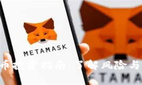 2023年WLuna虚拟币投资指南：了解风险与潜力十足的五大优势