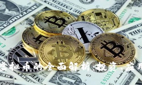 2023年JTB虚拟币的全面解析：投资、应用及未来展望