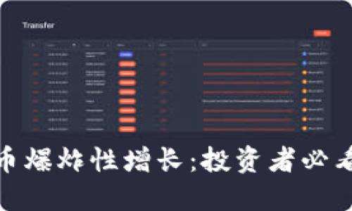 2023年IB虚拟币爆炸性增长：投资者必看8大趋势与技巧