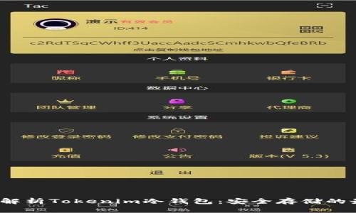 2023年深入解析Tokenim冷钱包：安全存储的最佳解决方案