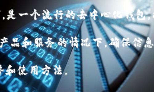 在讨论虚拟币时，TP钱包作为一种加密货币钱包工具，可以被提及。TP钱包，通常是指“Trust Wallet”，是一个流行的去中心化钱包，能够支持多种类型的虚拟货币和代币。用户可以使用TP钱包来存储、发送和接收各种加密资产。

然而，要注意的是，在提到TP钱包或任何其他具体钱包时，要遵循相关的法律法规，尤其是在涉及金融产品和服务的情况下。确保信息的准确性和可靠性对于用户而言非常重要，同时也要提醒用户对投资虚拟货币的风险有清晰的认识。

如果需要更详细的信息或指导，可以考虑从技术特点、安全功能、用户体验等方面来探讨TP钱包的优势和使用方法。