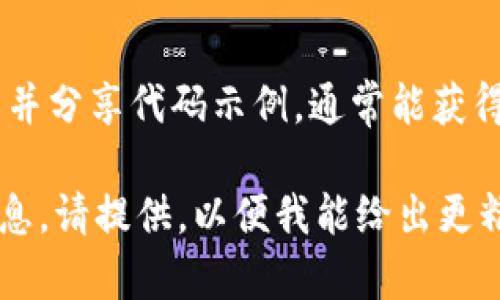 看起来你在提到tokenim时遇到了无法添加EOS（End of Sentence）的情况。这可能与tokenization的配置或库的实现有关。如果你在使用某个特定的语言模型或Tokenization库，以下是一些可能有助于解决问题的建议：

### 理解Tokenization

Tokenization是自然语言处理中将文本拆分为单独的单位（token）的过程。这些单位可以是单词、字符或子词。在许多NLP任务中，添加特殊标记如EOS是很常见的，通常在输入序列的末尾添加。

### 检查库和版本

确保你使用的tokenization库是正确配置的，且版本是最新的。有时，旧版本的库可能不支持某些功能，如添加EOS标记。

### 手动添加EOS

如果库不支持自动添加EOS标记，可以考虑手动在文本的末尾添加该标记。例如：

```python
text = 