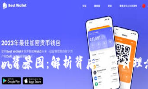 2021年Tokenim背景图：解析背后的设计理念与视觉冲击力