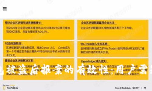 Tokenim钱包被盗后报案的有效性：用户需知的5大关键