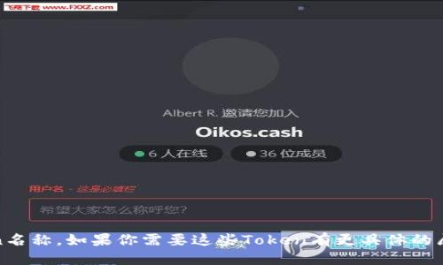 当然可以。以下是100个示例的 Token IM（Token Identity Model）：

1. Token1
2. Token2
3. Token3
4. Token4
5. Token5
6. Token6
7. Token7
8. Token8
9. Token9
10. Token10
11. Token11
12. Token12
13. Token13
14. Token14
15. Token15
16. Token16
17. Token17
18. Token18
19. Token19
20. Token20
21. Token21
22. Token22
23. Token23
24. Token24
25. Token25
26. Token26
27. Token27
28. Token28
29. Token29
30. Token30
31. Token31
32. Token32
33. Token33
34. Token34
35. Token35
36. Token36
37. Token37
38. Token38
39. Token39
40. Token40
41. Token41
42. Token42
43. Token43
44. Token44
45. Token45
46. Token46
47. Token47
48. Token48
49. Token49
50. Token50
51. Token51
52. Token52
53. Token53
54. Token54
55. Token55
56. Token56
57. Token57
58. Token58
59. Token59
60. Token60
61. Token61
62. Token62
63. Token63
64. Token64
65. Token65
66. Token66
67. Token67
68. Token68
69. Token69
70. Token70
71. Token71
72. Token72
73. Token73
74. Token74
75. Token75
76. Token76
77. Token77
78. Token78
79. Token79
80. Token80
81. Token81
82. Token82
83. Token83
84. Token84
85. Token85
86. Token86
87. Token87
88. Token88
89. Token89
90. Token90
91. Token91
92. Token92
93. Token93
94. Token94
95. Token95
96. Token96
97. Token97
98. Token98
99. Token99
100. Token100

以上是100个示例的Token名称。如果你需要这些Token有更具体的属性或其他特性，请告诉我！