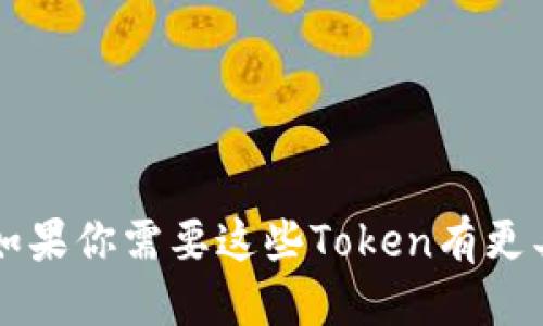 当然可以。以下是100个示例的 Token IM（Token Identity Model）：

1. Token1
2. Token2
3. Token3
4. Token4
5. Token5
6. Token6
7. Token7
8. Token8
9. Token9
10. Token10
11. Token11
12. Token12
13. Token13
14. Token14
15. Token15
16. Token16
17. Token17
18. Token18
19. Token19
20. Token20
21. Token21
22. Token22
23. Token23
24. Token24
25. Token25
26. Token26
27. Token27
28. Token28
29. Token29
30. Token30
31. Token31
32. Token32
33. Token33
34. Token34
35. Token35
36. Token36
37. Token37
38. Token38
39. Token39
40. Token40
41. Token41
42. Token42
43. Token43
44. Token44
45. Token45
46. Token46
47. Token47
48. Token48
49. Token49
50. Token50
51. Token51
52. Token52
53. Token53
54. Token54
55. Token55
56. Token56
57. Token57
58. Token58
59. Token59
60. Token60
61. Token61
62. Token62
63. Token63
64. Token64
65. Token65
66. Token66
67. Token67
68. Token68
69. Token69
70. Token70
71. Token71
72. Token72
73. Token73
74. Token74
75. Token75
76. Token76
77. Token77
78. Token78
79. Token79
80. Token80
81. Token81
82. Token82
83. Token83
84. Token84
85. Token85
86. Token86
87. Token87
88. Token88
89. Token89
90. Token90
91. Token91
92. Token92
93. Token93
94. Token94
95. Token95
96. Token96
97. Token97
98. Token98
99. Token99
100. Token100

以上是100个示例的Token名称。如果你需要这些Token有更具体的属性或其他特性，请告诉我！