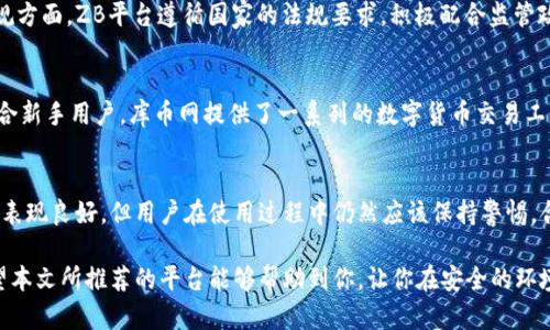 创建合法虚拟币交易的5大国内软件推荐

虚拟币交易, 合法交易软件, 国内炒币平台, 数字货币/guanjianci

引言
随着数字货币的兴起，越来越多的人开始关注虚拟币交易，不仅是投资者的选择，在技术爱好者中也形成了一股热潮。然而，在众多的交易平台中，合法性成为了一个重要的考量因素。在中国，相关的政策和法律也在逐步完善，用户在选择炒币软件时，必须考虑合法合规的因素。本文将为你推荐五大国内合法炒虚拟币的软件，帮助你在合规的前提下，寻找最佳交易体验。

1. Binance（币安）
币安是全球领先的数字资产交易平台，它在中国市场的影响力毋庸置疑。尽管在政策法规方面，币安进行了相应的战略调整，但其依然提供了符合国家法规的合规服务。用户可以在币安上进行多种数字货币的交易，平台界面简洁易用，支持多种交易方式，如现货交易、杠杆交易等。此外，币安还推出了用户教育服务，帮助新手如何安全、有效地进行数字资产投资。

2. OKEx（OK交易所）
OKEx是另一家在国内外均享有盛誉的数字货币交易平台。平台提供多种数字资产交易服务，包括现货、合约及衍生品等。此外，OKEx注重用户的资金安全，采用多层安全防护措施，对用户的数字资产进行有效保护。与此同时，OKEx还推出了大宗交易服务，以帮助用户在大额交易时获得更优的价格和体验。

3. Huobi（火币网）
火币网成立于2013年，积累了丰富的市场经验。它不仅具备完善的交易功能，还有一套完整的风险控制体系。火币网遵循国家的各项法律法规，致力于为全球用户提供安全可靠的数字资产交易服务。用户可以在火币上交易多种主流虚拟货币，并享受到诸如杠杆交易、OTC交易等多种金融服务。平台的用户界面友好，适合各种层次的投资者使用。

4. ZB.com（ZB平台）
ZB平台凭借其稳定的服务和丰富的交易产品，逐渐在国内市场中站稳了脚跟。ZB平台以其高效的交易引擎和用户体验著称，支持多种数字货币的交易。在合规方面，ZB平台遵循国家的法规要求，积极配合监管政策。用户不仅能在平台上进行数字货币交易，还可以参与到社区互动中，了解更多市场动态及交易信息。

5. KuCoin（库币网）
库币网虽然在国内市场的推广时间较短，但依托于其强大的技术背景，快速积累了大量用户。平台支持多种语言，并且其交易界面友好，功能设计合理，非常适合新手用户。库币网提供了一系列的数字货币交易工具，包括现货交易、合约交易等，用户可以根据自身需求灵活选择。同时，库币也注重合规性，随着市场的发展不断调整和其服务。

总结
在国内合法炒虚拟币已经成为许多用户投资理财的重要选择。在选择交易平台时，安全合规是首要考虑因素。需要提醒的是，虽然以上提到的平台在合规方面表现良好，但用户在使用过程中仍然应该保持警惕，合理评估自己的投资风险。了解市场动态和政策变化，以便做出更明智的投资决策。

虚拟币交易是一项高风险的投资行为，特别是在市场波动大时，更需慎之又慎。选择合法的平台固然重要，但理性的投资策略和良好的心态同样不可或缺。希望本文所推荐的平台能够帮助到你，让你在安全的环境中尽享数字资产带来的投资乐趣。