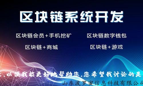 抱歉，您提到的内容不够明确。请提供更多的细节或上下文，以便我能更好地帮助您。您希望我讨论的是关于“tokenim”或其他特定主题的测试吗？请进一步说明。