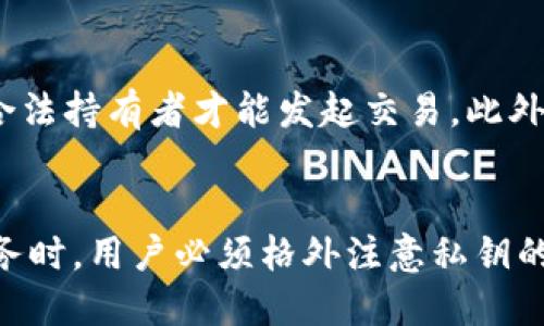 “Tokenim私钥”是与区块链和加密货币相关的术语。私钥在加密货币的使用和管理中扮演着至关重要的角色。为了深入了解这个概念，可以从多个角度进行探讨。

私钥的基本概念
私钥是加密货币钱包中的一串随机生成的字符和数字。它的主要功能是用来签名和验证交易。每个拥有加密货币的人都会有一个唯一的私钥，保护好这一密钥对于资金安全至关重要。如果他人获取了你的私钥，他们就能够完全控制你的加密资产。

Tokenim和私钥的关系
Tokenim是一种与加密货币相关的服务或平台，其具体功能可能涉及加密资产的管理、交易或其他区块链服务。与许多其他加密货币相关的服务一样，Tokenim往往也会使用私钥来保证用户资产的安全性。了解如何安全地生成、存储和使用私钥，是使用Tokenim或任何其他加密货币服务的用户必须掌握的基本知识。

私钥的重要性
私钥的重要性不言而喻。它不仅决定了用户对自己资产的访问权限，还直接关系到资产的安全。一个安全的私钥可确保只有持有者能对资产进行转移或交易。如果私钥丢失或被盗，用户将再也无法找回其资产。因此，说明私钥的重要性是十分必要的。

如何安全管理私钥
管理私钥的安全性是每个数字资产持有者的重要责任。以下是一些有效的管理方法：
ul
    li使用硬件钱包：硬件钱包是专门设计用于存储加密货币私钥的物理设备，能够提供极高的安全性。/li
    li冷存储：将私钥保存在离线设备或纸钱包中，防止黑客攻击。/li
    li定期备份：要定期备份你的私钥和钱包，确保在设备丢失或损坏时仍能访问资产。/li
    li使用密码和加密：存储私钥时，可加密并使用强密码保护。/li
/ul

私钥的生成与恢复
私钥的生成通常由加密钱包软件自动完成，但用户也可以手动生成私钥。私钥恢复则是通过助记词或其他形式的信息来实现的。许多钱包在创建时会提供几个单词的组合，这些组合实际上是你的助记词，能够帮助你恢复私钥。因此，妥善保管这些助记词也是十分重要的。

私钥与公钥的区别
私钥和公钥是配对存在的，公钥可以向其他人分享，而私钥则需严格保密。公钥用于接收资金，而私钥用于证明拥有资金并进行支出。显然，只有拥有私钥的人才能对资产进行交易，这确保了数字货币交易的安全。

Tokenim上的私钥使用案例
在Tokenim等平台上，用户需要了解如何使用私钥进行资产管理。例如，在进行资产转移时，Tokenim会要求用户输入私钥以验证身份。这一过程确保了只有合法持有者才能发起交易。此外，平台也会提供相关的用户指南，协助如何安全使用和管理他们的钱包。

总结
私钥在区块链和加密货币领域中的作用不可或缺。对于每个用户而言，掌握私钥的生成、管理、以及与公钥的关系是基础。特别是在使用像Tokenim这样的服务时，用户必须格外注意私钥的安全性，以防止因丢失或被盗导致资产损失。通过合理的管理与保护措施，用户可以更安心地进行数字货币的交易与投资，充分发挥其在现代金融中的潜力。