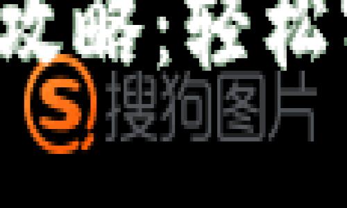 2023年Tokenim钱包转账全攻略：轻松实现快速安全转账的5个步骤