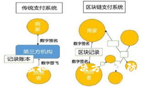IM钱包被冻结虚拟币？解决方案及防范措施解析