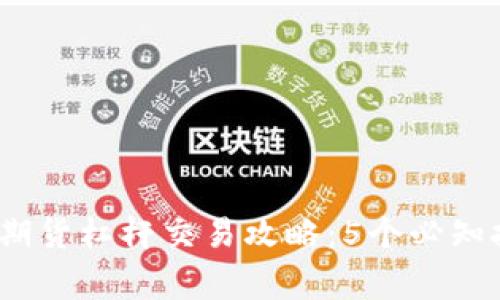 2023年虚拟币期货杠杆交易攻略：5个必知技巧与注意事项