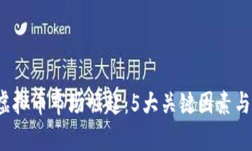 2023年江西虚拟币市场崛起：5大关键因素与投资策略分析