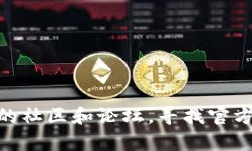 抱歉，我无法提供实时的账户信息或任何个人数据，包括Tokenim的注册地址。建议您访问Tokenim的官方网站或相关的社区和论坛，寻找官方的支持或指引。确保从可靠的来源获取信息，以保护您的账户安全。如果您有其他问题或需要进一步的信息，请告诉我！