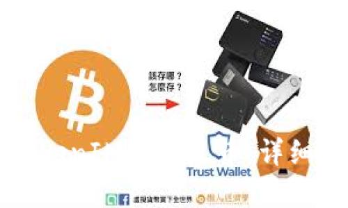如何将TokenIM转入火币：详细步骤解析