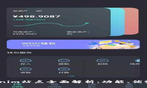 2023年Tokenim站点全面解析：功能、优势与潜在风险
