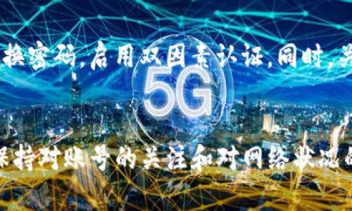 关于Tokenim不能使用的问题，很多用户可能会遇到这种情况，下面是一些可能的原因以及相应的解决方案。

Tokenim无法使用的常见原因
Tokenim是一种基于区块链的数字货币交易所平台，用户可以在上面进行数字资产的交易。如果你发现Tokenim无法使用，可能是由于以下几个原因：

网络连接问题
首先，你需要检查你的网络连接是否正常。无论是Wi-Fi还是移动数据，任何网络不稳定或断开的情况都会导致Tokenim无法加载或正常工作。尝试重启路由器，或切换到其他网络再试一次。

平台维护或更新
Tokenim不时会进行系统维护或升级，这可能会导致服务暂时无法访问。你可以查看Tokenim的官方网站或社交媒体平台，确认他们是否发布了相关的维护通知。如果确实是在维护，可以稍等片刻再尝试登录。

账户问题
如果你的账户因安全原因被锁定或暂停，Tokenim将无法使用。可能是因为输入错误的密码、异常操作等。在这种情况下，请检查你的电子邮件，看是否收到过Tokenim的相关通知。如果账户被锁定，按照指示进行解锁。

客户支持联系
如果在以上步骤中没有找到解决方案，建议联系Tokenim的客户支持团队。他们通常可以提供更详细的信息来帮助用户解决问题。在联系时，提供尽可能多的信息，比如错误提示、发生时间等，这样他们能更快定位问题。

使用其他平台的替代方案
在Tokenim无法运行的情况下，用户可以考虑使用其他交易平台。市面上有很多可供选择的数字货币交易所，如Binance、Coinbase、Kraken等。选择一个信誉良好、安全可靠的平台来执行你的交易也是一个不错的选择。

防范未来的问题
为了避免今后再次遇到类似的问题，用户可以采取以下措施。定期更新个人账户的安全设置，例如更换密码，启用双因素认证。同时，关注Tokenim的公告和更新，以便及时了解平台的操作动态。

总结
Tokenim无法使用的问题并不罕见，了解可能的原因和解决方法可以帮助用户迅速恢复使用。时刻保持对账号的关注和对网络状况的监测，能有效减少此类问题的发生。希望这些信息能帮助到你，享受安全顺畅的数字资产交易体验。