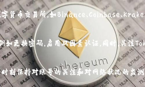 关于Tokenim不能使用的问题，很多用户可能会遇到这种情况，下面是一些可能的原因以及相应的解决方案。

Tokenim无法使用的常见原因
Tokenim是一种基于区块链的数字货币交易所平台，用户可以在上面进行数字资产的交易。如果你发现Tokenim无法使用，可能是由于以下几个原因：

网络连接问题
首先，你需要检查你的网络连接是否正常。无论是Wi-Fi还是移动数据，任何网络不稳定或断开的情况都会导致Tokenim无法加载或正常工作。尝试重启路由器，或切换到其他网络再试一次。

平台维护或更新
Tokenim不时会进行系统维护或升级，这可能会导致服务暂时无法访问。你可以查看Tokenim的官方网站或社交媒体平台，确认他们是否发布了相关的维护通知。如果确实是在维护，可以稍等片刻再尝试登录。

账户问题
如果你的账户因安全原因被锁定或暂停，Tokenim将无法使用。可能是因为输入错误的密码、异常操作等。在这种情况下，请检查你的电子邮件，看是否收到过Tokenim的相关通知。如果账户被锁定，按照指示进行解锁。

客户支持联系
如果在以上步骤中没有找到解决方案，建议联系Tokenim的客户支持团队。他们通常可以提供更详细的信息来帮助用户解决问题。在联系时，提供尽可能多的信息，比如错误提示、发生时间等，这样他们能更快定位问题。

使用其他平台的替代方案
在Tokenim无法运行的情况下，用户可以考虑使用其他交易平台。市面上有很多可供选择的数字货币交易所，如Binance、Coinbase、Kraken等。选择一个信誉良好、安全可靠的平台来执行你的交易也是一个不错的选择。

防范未来的问题
为了避免今后再次遇到类似的问题，用户可以采取以下措施。定期更新个人账户的安全设置，例如更换密码，启用双因素认证。同时，关注Tokenim的公告和更新，以便及时了解平台的操作动态。

总结
Tokenim无法使用的问题并不罕见，了解可能的原因和解决方法可以帮助用户迅速恢复使用。时刻保持对账号的关注和对网络状况的监测，能有效减少此类问题的发生。希望这些信息能帮助到你，享受安全顺畅的数字资产交易体验。