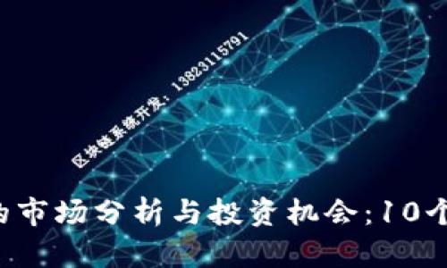 2023年CS虚拟币的市场分析与投资机会：10个因素影响价格波动