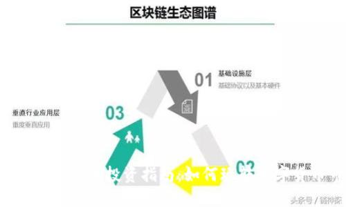 1000块虚拟币投资指南：如何玩转数字货币市场