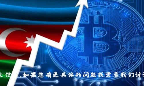 提示：您提到的“虚拟币代码错误”未提供足够的上下文信息。如果您有更具体的问题或需要我们讨论的内容，请提供详细信息。我将很高兴为您提供帮助。