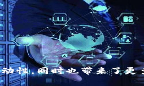 是的，TokenIm 是一个去中心化的应用程序，允许用户在多种区块链之间进行资产交易和管理，包括 EOS。使用 TokenIm，用户能够将他们的 EOS 资产与其他区块链上的资产进行交换，从而享受到更大的灵活性和投资机会。

在使用 TokenIm 进行交易时，用户需要确保他们的钱包已经连接到支持的区块链，并且也要保证其资产在交易中是可用的。操作相对简单，用户只需按照提示步骤进行操作即可完成资产的交易或管理。

需要注意的是，尽管 TokenIm 提供了多种功能，但风险仍然存在，用户在进行任何交易前都应该进行充分的研究，以确保他们的资产安全。

TokenIm的功能与特点
TokenIm 作为一个跨链资产管理平台，具备多个显著的功能与特点。其设计目的是为了让用户轻松管理和交易不同区块链上的资产。

1. 多链支持
TokenIm 不止支持 EOS，还能够与以太坊、比特币等多种主流区块链互动。这种跨链能力使得用户可以在不同的平台之间自由转移资产，极大提升了资金的流动性。

2. 安全性
在去中心化金融（DeFi）日益流行的今天，安全性成为用户最为关心的话题之一。TokenIm 提供了一定的安全保障，用户的私钥不会存储在平台上，这样可以有效减少被黑客攻击的风险。此外，平台会定期进行安全审核，以确保其系统的安全性。

3. 用户友好的界面
TokenIm 的用户界面设计注重简洁和易用。即使是初学者，也可以很快上手。通过直观的界面，用户可以轻松找到所需的操作，并快速完成交易。

4. 实时市场数据
为了帮助用户做出更明智的投资决策，TokenIm 提供实时的市场数据和行情分析功能。这些信息能够帮助用户把握市场动态，选择最佳交易时机。

TokenIm的使用指南
想要在 TokenIm 上使用 EOS，用户需进行以下步骤：

1. 创建账户
用户需要在 TokenIm 官网或者应用商店下载并安装应用，然后根据要求创建一个账户。确保使用强密码，并备份好助记词，以防丢失。

2. 绑定钱包
安装完成后，可以选择绑定已有的钱包或新建一个钱包。在绑定钱包时，需选择相应的区块链，确保可以正常接收和发送资产。

3. 进行交易
一旦完成账户创建与钱包绑定，用户就可以开始进行资产交易了。在 Roker 记录中选择 EOS 相关交易，对应的兑换比例会显示为实时更新，用户可以根据实际需要进行选择。

4. 提现操作
在成功完成交易后，用户可随时选择将资产提现到他们的个人钱包。需要注意的是，不同区块链的提现手续费可能有所不同。

注意事项
使用 TokenIm 进行交易时，有数个注意事项需要了解，例如：
ul
    li确保账户安全，定期更改密码。/li
    li在进行较大金额交易前，建议先小额试水，以减少损失。/li
    li尽量在网络拥堵时段外进行交易，以获得更高的交易速度。/li
/ul

总结
TokenIm 为用户提供了一个方便、安全的跨链资产交易平台。结合对 EOS 的支持，不仅提升了用户的资产流动性，同时也带来了更多的投资机会。正如所有的投资行为一样，谨慎决策、做好信息调查是非常重要的。