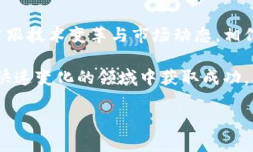 发明符号candy5币tokenim/发明符号
关键词加密货币, 区块链, Candy5币, TokenIM/关键词

引言：为何Candy5币和TokenIM受到关注
随着区块链技术的迅猛发展，加密货币的种类和数量急剧增加，其中一些新兴项目因其独特的功能和潜力而引起广泛关注。这其中，Candy5币和TokenIM就是两个备受瞩目的典型案例。用户在选择投资或参与新兴加密项目时，往往会考虑这些项目的下行空间和潜在的应用场景。

Candy5币的基本概念
Candy5币是一种基于区块链技术的新型加密货币，其目标是为互联网用户提供更加安全和便捷的交易体验。此币种不仅具备传统加密货币的特点，如去中心化和隐私保护，还尝试将其与新的商业模式相结合，从而满足市场的多样化需求。

TokenIM的角色和功能
TokenIM作为Candy5币生态系统中的一个关键组成部分，主要起到钱包服务和交易平台的作用。用户可以通过TokenIM轻松管理Candy5币及其他相关代币，进行实时交易、资产管理，并参与各种区块链项目的生态活动。其友好的用户界面和强大的安全功能，使得即便是新手用户也能顺利使用。

Candy5币的市场潜力
在谈及Candy5币的市场潜力时，首先需要关注其背后的技术背景及市场需求。随着越来越多的用户对加密货币及区块链技术产生兴趣，Candy5币作为一种新兴货币具备了极大的市场空间。不论是在线支付、社区治理，还是各类数字资产的交易，这些都为Candy5币的应用场景提供了有力支撑。

投资Candy5币的前景分析
投资Candy5币的前景充满了机遇与挑战。鉴于其独特的技术架构和易用性，许多投资者看到了可观的回报机会。然而，高波动性和市场风险也是不容忽视的现实。有鉴于此，投资者需保持谨慎，并根据个人的风险承受能力做出决策。

如何安全使用Candy5币和TokenIM
安全性在使用Candy5币及TokenIM时显得至关重要。用户需要定期更新密码，使用双重认证，并及时关注相关的安全公告。此外，合理分配投资比例，避免将所有资产集中存放在一个平台上，也是降低风险的有效策略。

区块链技术对Candy5币的支持
Candy5币的安全性和可靠性依赖于其所使用的区块链技术。通过去中心化的机制，Candy5币能够在保障用户隐私的同时，为透明的交易记录提供有力支持。此外，智能合约的应用使得Candy5币的各项服务得以自动执行，极大地提高了效率。

Candy5币的未来发展方向
未来，Candy5币的进一步发展可能会着重于扩展其应用场景，包括与传统金融机构的合作、在电商平台中的应用等。为了满足用户不断变化的需求，Candy5币团队也在不断探索创新方案，以确保其在激烈的市场竞争中保持前沿地位。

结语：Candy5币与TokenIM的结合展现未来的可能性
Candy5币和TokenIM的结合不仅为用户提供了一种新的交易方式，更是推动了整个区块链生态系统的发展。尽管前路漫漫，但只要紧跟技术变革与市场动态，相信Candy5币未来会展现出更加广阔的面貌。无论是作为投资工具还是日常支付手段，Candy5币都有一定的潜力可供挖掘。 

在参与Candy5币及TokenIM的过程中，用户的安全意识和市场洞察力显得尤为重要。持续跟踪市场动态，调整投资策略，才能在这个快速变化的领域中获取成功。尝试深入理解Candy5币的背景、技术和市场趋势，无疑是每一位投资者及用户所需具备的素养。 

最后，希望这一篇文章能够为您提供有价值的信息，助力您更好地理解Candy5币和TokenIM，并在日后的操作中获得理想的回报。