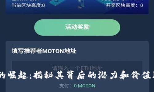 2023年能量币的崛起：揭秘其背后的潜力和价值（10大核心要素）