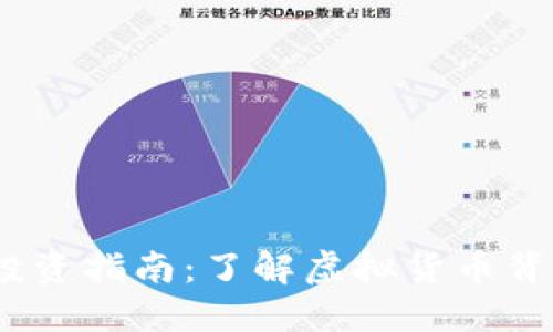 2023年石油币投资指南：了解虚拟货币背后的机会与风险