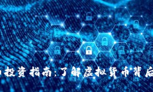 2023年石油币投资指南：了解虚拟货币背后的机会与风险