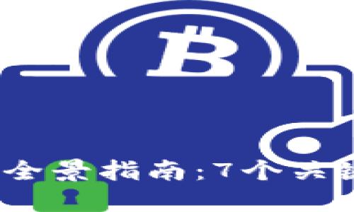 2023年虚拟币投资全景指南：7个关键因素助你成功投资