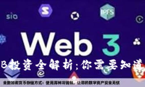 2023年虚拟币GB投资全解析：你需要知道的10个关键因素