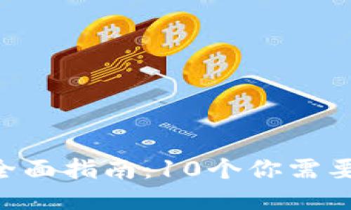 2023年火币钱包最全面指南：10个你需要知道的Tokenim功能