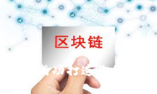 2023年山寨虚拟币钱包开发指南：成功打造你的数字资产管理平台的5个关键步骤
