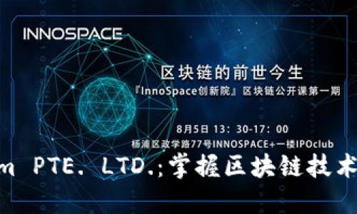 2023年Tokenim PTE. LTD.：掌握区块链技术的5大创新趋势