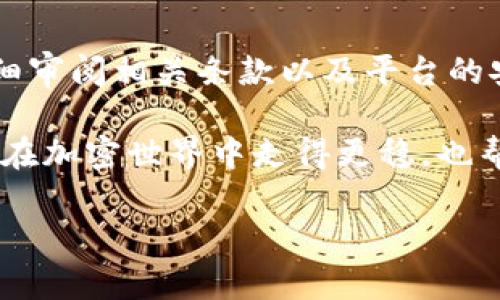 关于Tokenim与SHIB（Shiba Inu）代币的存储问题，下面将进行详细的阐述。

Tokenim简介
Tokenim是一个相对较新的数字资产管理平台，旨在为用户提供更为安全、高效的加密资产存储和管理服务。随着加密货币市场的不断发展，越来越多的人开始关注如何选择合适的钱包来存储他们的数字资产。Tokenim作为平台之一，提供了多种资产的支持，但用户在使用之前仍需确认其兼容性和安全性。

SHIB代币概述
SHIB（Shiba Inu）是一种基于以太坊区块链的加密货币，常被看作是“狗狗币”的一个模仿者，以其友好的社区文化和低成本的特点吸引了许多投资者。此代币因其低价和社区热情，迅速获得了大量关注，成为了许多加密货币投资者的选择之一。了解SHIB的特点、使用场景和价值波动，对于评估其在Tokenim平台上的存储可行性非常重要。

Tokenim对SHIB的支持情况
在决定将SHIB存储在Tokenim上之前，用户需要首先确认该平台是否支持SHIB代币。通常，用户可以通过Tokenim的官方渠道或其提供的支持文档查看具体的支持资产列表。此外，有些平台盘点其支持的加密资产时，会定期更新，用户需保持关注。

例如，Tokenim可能会在其官方网站或社区论坛上发布关于新支持资产的公告，包括SHIB。用户在进行存储操作之前，建议查看最新的支持列表和活跃用户的反馈，以确保代币的安全性和流动性。

将SHIB存入Tokenim的钱包
如果Tokenim确认支持SHIB，下面是一般步骤，帮助用户将其SHIB代币存入Tokenim平台：

ol
    li注册账户：首先，用户需要在Tokenim平台上注册账户，并完成必要的身份验证。/li
    li创建或导入钱包：用户需要按照平台指示创建新的数字钱包或导入已有的钱包，确保安全性。/li
    li获取存储地址：在钱包界面中，用户可以找到SHIB的存储地址。通常，平台会生成一个专属于该代币的地址。/li
    li发送SHIB：在确认地址无误后，用户可以通过其他支持SHIB的交易平台或钱包将其SHIB发送到Tokenim提供的地址。确保转账时看清楚网络费用和最小转账限额。/li
/ol

存储时的安全注意事项
存储加密货币时，安全性是最为重要的因素。用户需采取一些措施，以保护自己的资金免受潜在风险。如：

ul
    li启用两步验证（2FA）：增加账户安全性，防止未经授权的访问。/li
    li使用强密码：构建复杂的密码，并定期更换。避免使用容易被猜测的短期密码。/li
    li定期检查账户活动：监控近期的账户交易记录，确保没有未授权的活动。/li
/ul

可能的风险与挑战
尽管Tokenim为用户提供便捷的SHIB存储方案，但在使用的过程中，仍需关注可能遇到的风险与挑战：

在数字资产存储上，常见的风险包括黑客攻击、系统漏洞以及用户自身操作失误等。一旦平台遭受攻击，用户的资产有可能会被盗。在此情况下，确保用户在资产管理过程中的谨慎与自主意识显得尤为重要。

Tokenim的竞争优势与不足
Tokenim作为一个新兴的平台，具备一些独特的优势，但也存在着不容忽视的不足。其间的平衡需要用户自行权衡。

优势方面，Tokenim可能拥有用户友好的界面和较低的交易费用，这为新手用户提供了良好的起步条件。此外，平台的技术支持和定期的系统更新也为其提供了良好的用户体验。

而不足之处可能在于相较于一些传统知名钱包，Tokenim的历史较短，安全性与可信度需要通过用户的长期使用和反馈逐步建立。在进行代币存储时，用户应综合考虑这些因素，以作出符合自身需求的决策。

结语
总体而言，如果Tokenim平台支持SHIB代币的存储，且用户能够遵循安全存储的基本原则，那么其存储SHIB代币的选择将是可行的。然而，用户在选择平台时，需仔细审阅相关条款以及平台的安全性和口碑，以免造成不必要的资产损失。随着加密货币市场的变化，持续关注Tokenim及其支持以及相关社区反馈，有助于提高用户的参与体验和资产安全性。 

选择适合的数字资产存储方案，既关乎财富的积累，也影响着个人投资的心态与市场的未来，建议每位用户在决策时多做调研，多与其他投资者交流。这不仅让自己在加密世界中走得更稳，也帮助他人实现资产的合理配置与管理。 

希望上面的内容能解答您的问题，并给您提供一些关于Tokenim存SHIB的基本信息和指导。