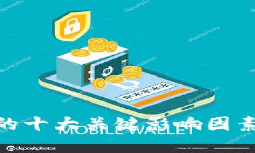 2023年虚拟币行情的十大关键影响因素，你必须知道的10条